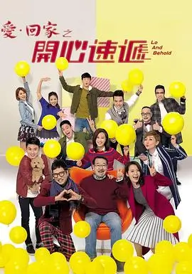 我的邻居是外星人 剧集海报
